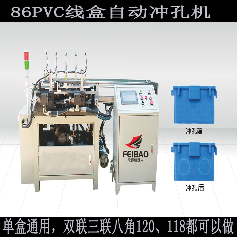 86接線盒全自動沖孔機